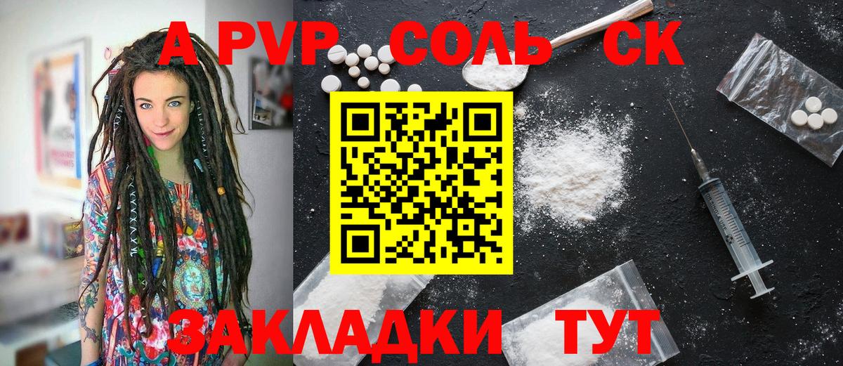 APVP СК  A PVP крисы CK  Alpha-PVP  Североуральск  Вход с VPN  APVP Соль 