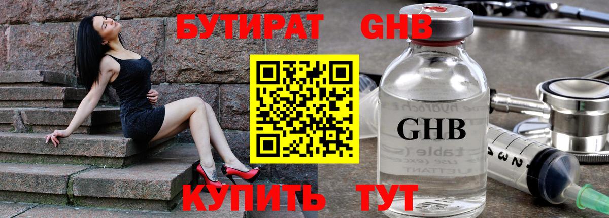 БУТИРАТ жидкий экстази  Бутират  Североуральск  Вход с VPN 