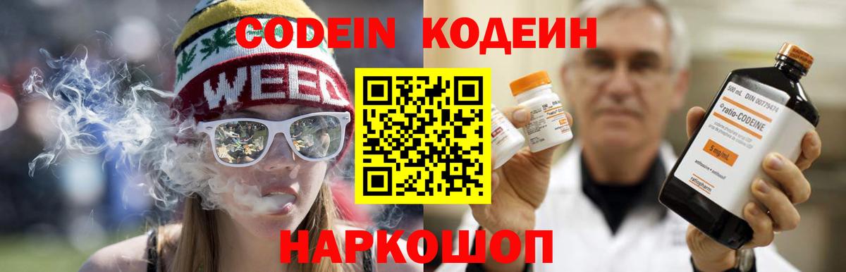 Кодеин Purple Drank Североуральск