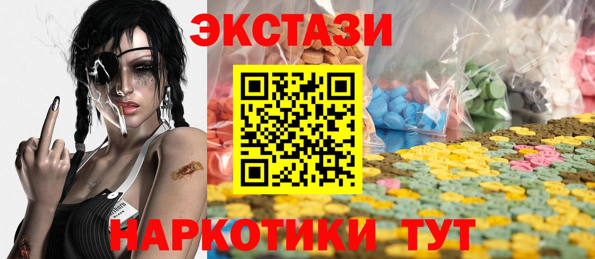 Ecstasy круглые  Вход с VPN  ЭКСТАЗИ 300 mg  ЭКСТАЗИ  Североуральск 
